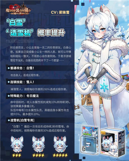 《坎公骑冠剑》白雪技能强度一览