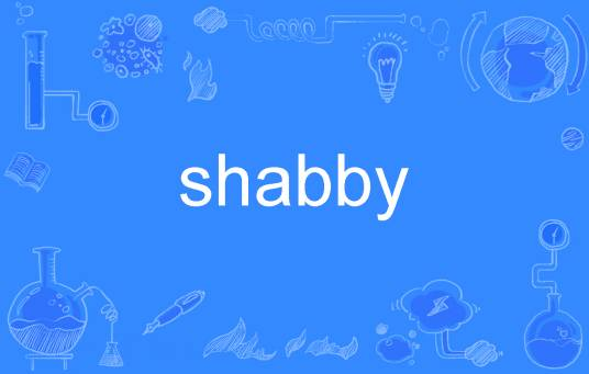 网络用语shabby是什么梗