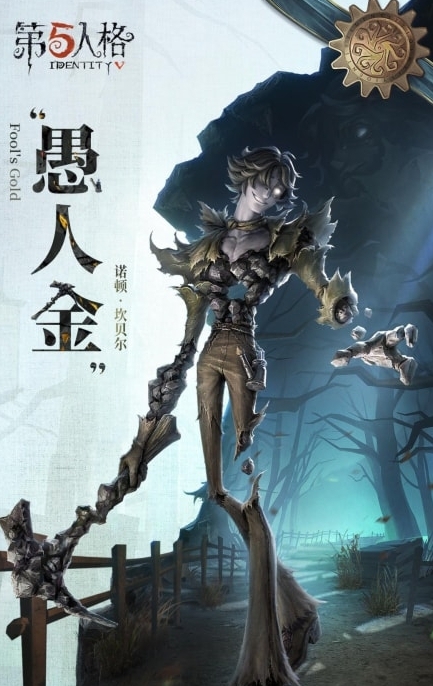 《第五人格》愚人金监管者什么时候上线