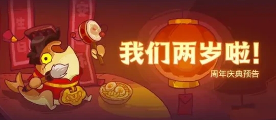 《咸鱼之王》二周年活动什么时候开启