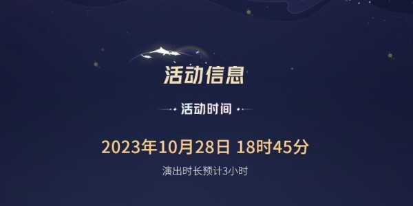 《王者荣耀》八周年共创之夜开启时间分享