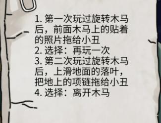 《隐秘的档案》西郊游乐园通关攻略