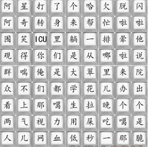 《汉字找茬王》脆皮大学生儿怎么通关