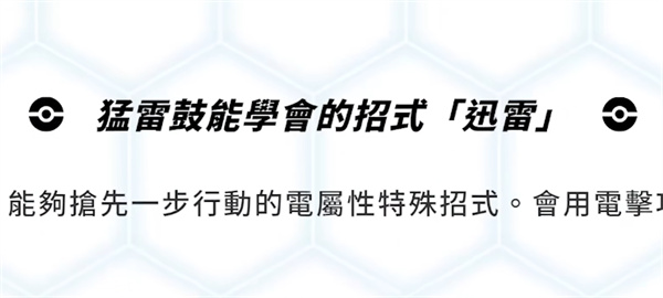 《宝可梦朱紫》猛雷鼓捕捉介绍