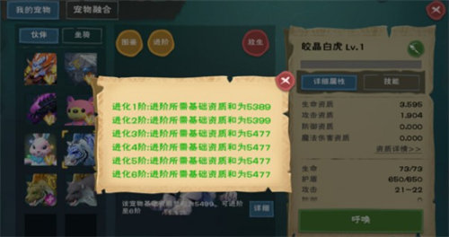 《创造与魔法》白晶虎融合攻略分享