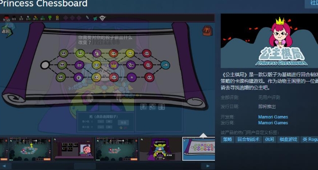 《公主棋局》Steam页面上线