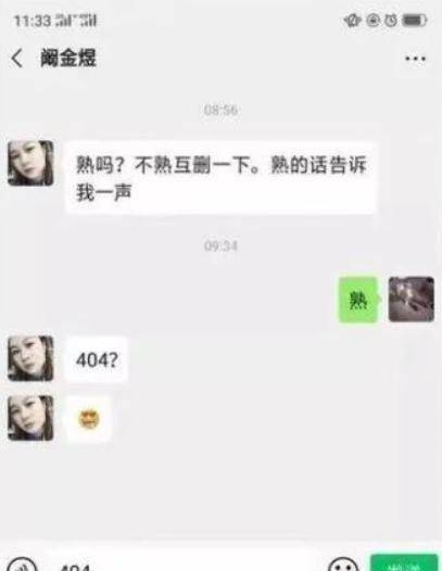 网络用语404是什么梗