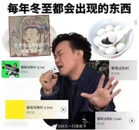 网络用语冬至葡萄成熟时是什么梗