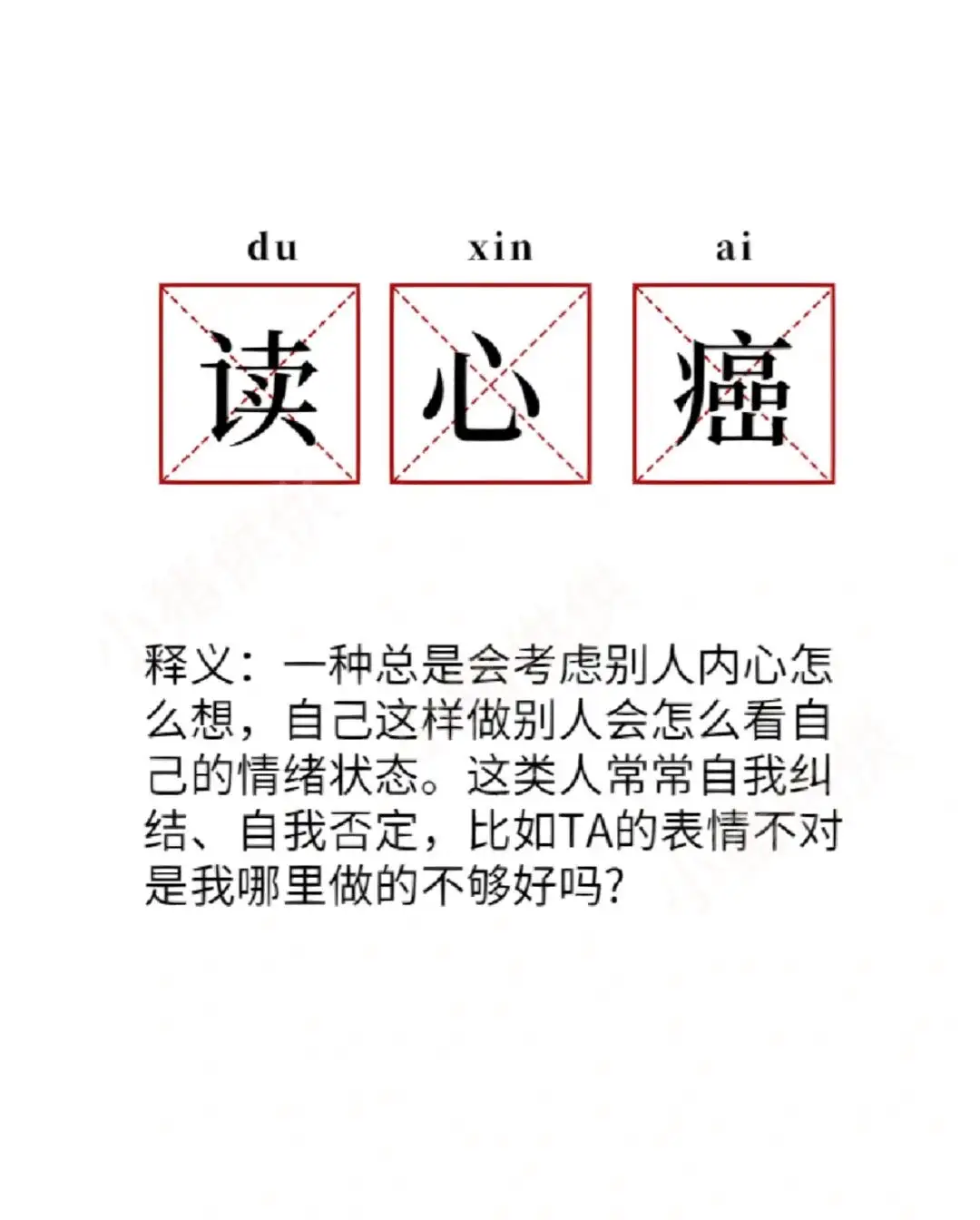 网络用语读心癌是什么梗