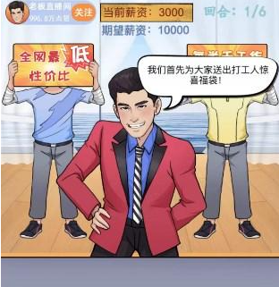 《汉字找茬王》老板直播间怎么通关