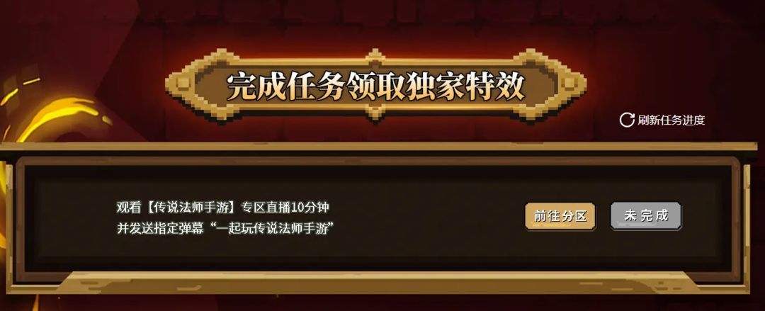 《传说法师》斗鱼专属特效获取方法介绍