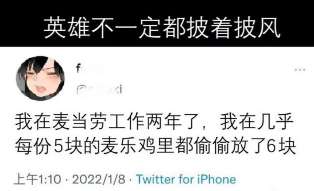 网络用语麦乐鸡侠是什么梗