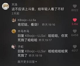 网络用语老尼姑看剑是什么梗