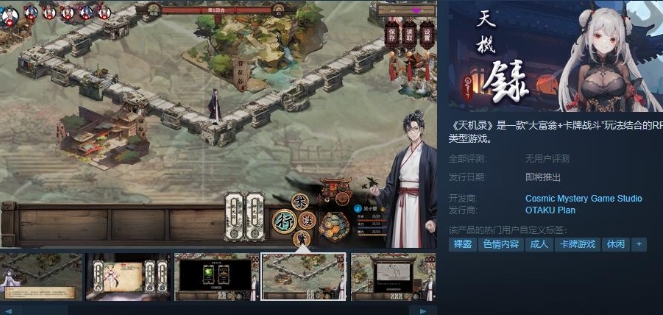 《天机录》Steam页面上线