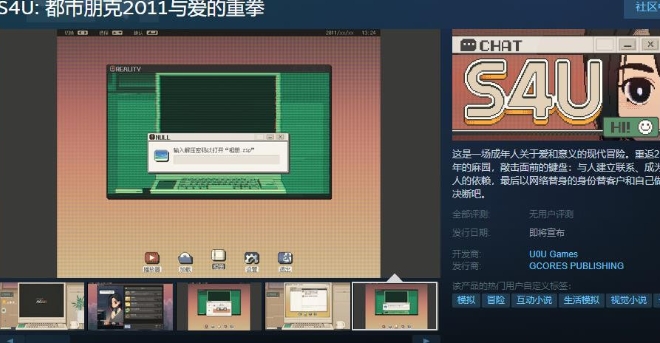 《S4U: 都市朋克2011与爱的重拳》Steam页面上线