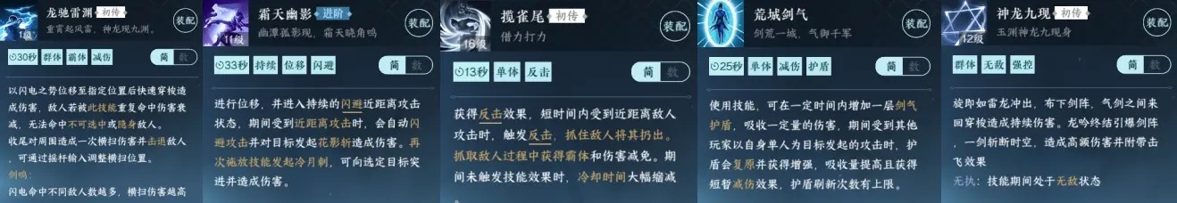 《逆水寒手游》龙吟PVP玩法攻略