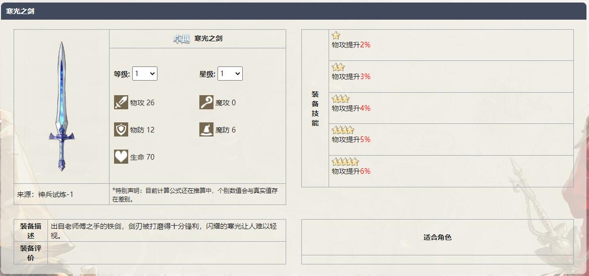 《铃兰之剑为这和平的世界》寒光之剑武器介绍