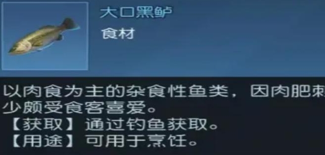 《黎明觉醒》大口黑鲈位置一览