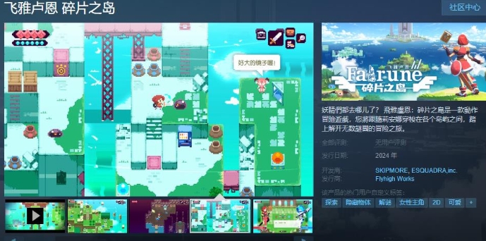 《飞雅卢恩 碎片之岛》Steam页面上线