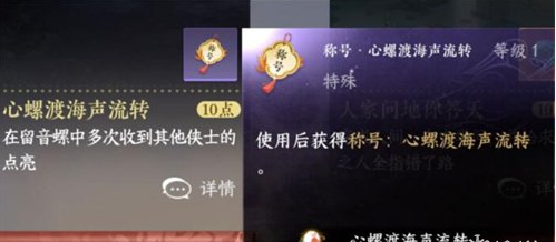 《逆水寒手游》留音小螺获取方法介绍