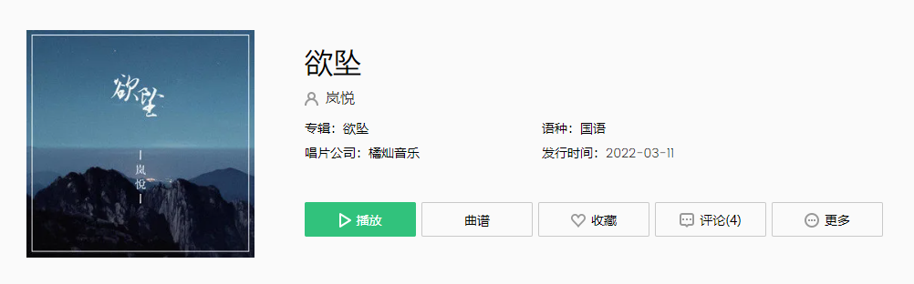 《抖音》最憾爱意尚未交汇一条路便分岔南北是什么歌