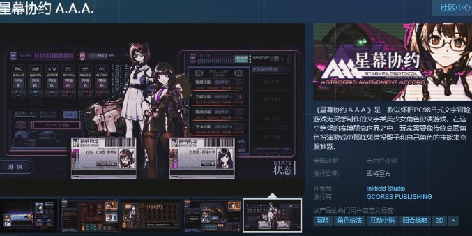 《星幕协约 A.A.A.》Steam页面上线 支持中文