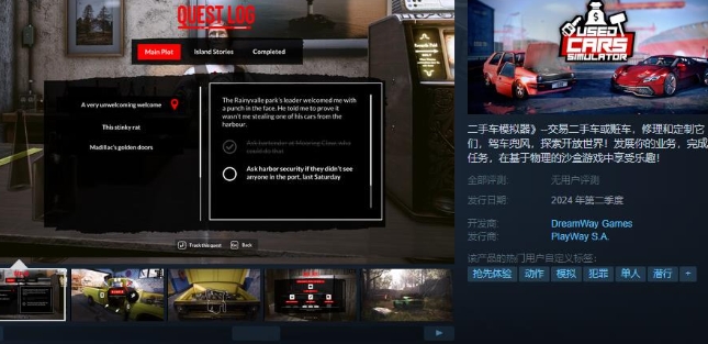 《二手车模拟器》Steam页面上线 支持简体中文