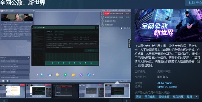 解谜新游《全网公敌：新世界》Steam页面上线