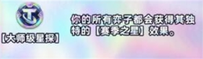 《金铲铲之战》s10棱彩强化符文介绍