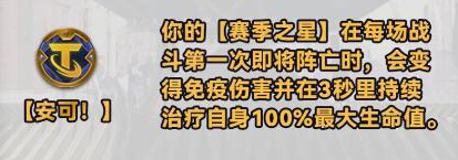 《金铲铲之战》s10黄金强化符文介绍