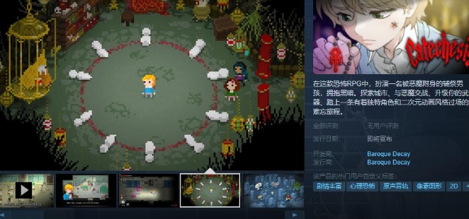 《Catechesis》steam页面上线 发售待定