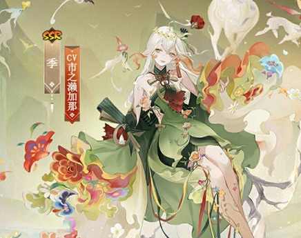 《阴阳师》季典藏皮肤基本信息介绍