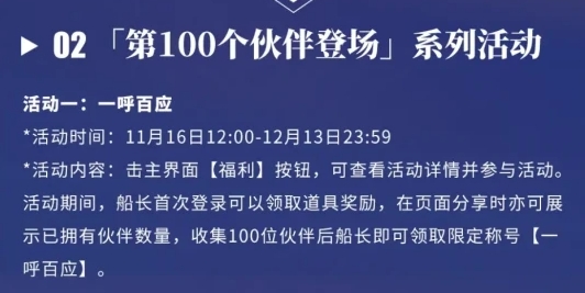 《航海王热血航线》一呼百应活动玩法攻略分享