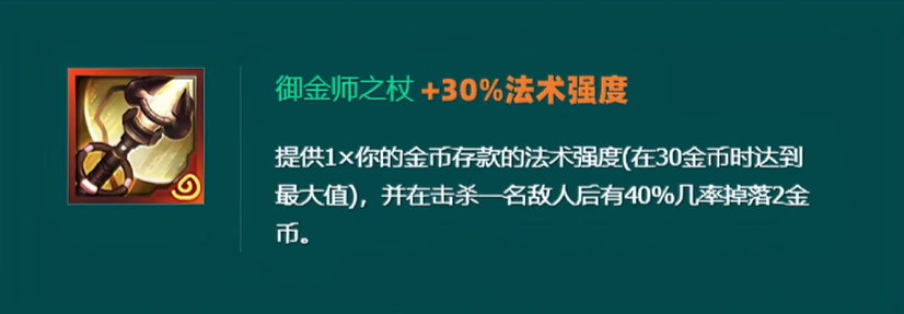 《金铲铲之战》s10奥恩神器介绍