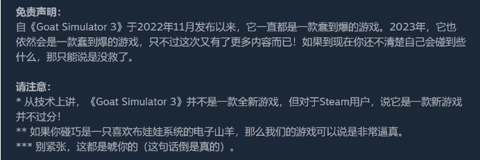 《模拟山羊3》上线steam 预计2024年发售