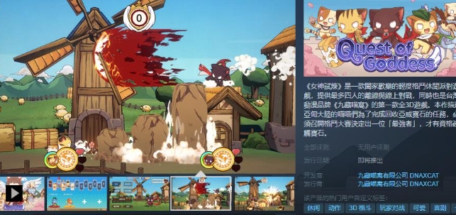 《女神试炼》Steam页面上线 发售日待定