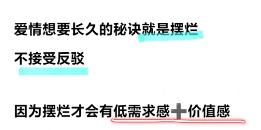 网络用语摆烂式爱情是什么梗