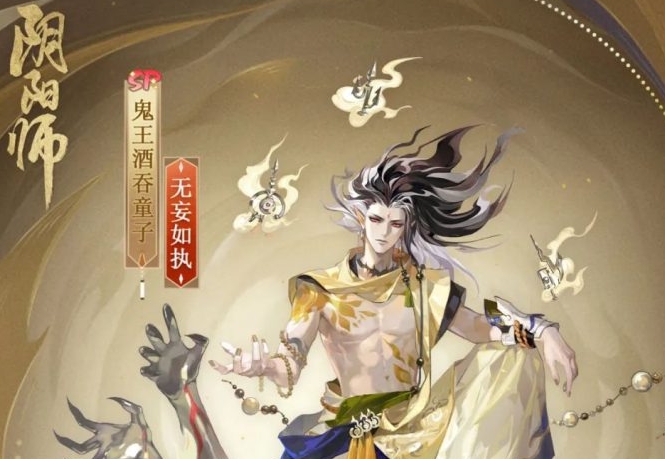 《阴阳师》鬼王酒吞童子新皮肤无妄如执怎么获取