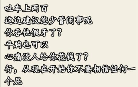 《就我眼神好》硬核乘客回怼奇葩乘客通关攻略