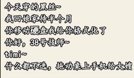 《就我眼神好》医学奇迹帮助大嫂唤醒老公通关攻略