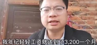 网络用语年纪轻轻工资就达到了3200是什么梗