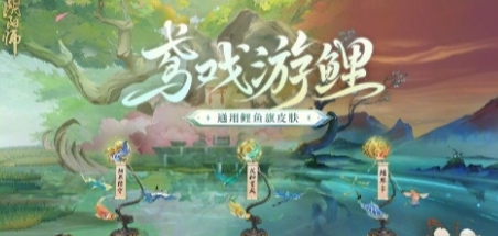 《阴阳师》11月缘结趣游活动开启时间及玩法攻略分享