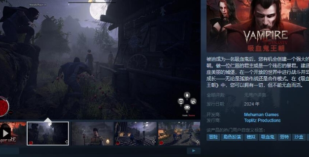 《吸血鬼王朝》Steam页面上线 支持中文