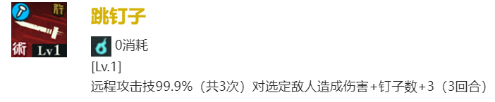 《咒术回战：幻影游行》钉崎野蔷薇技能介绍