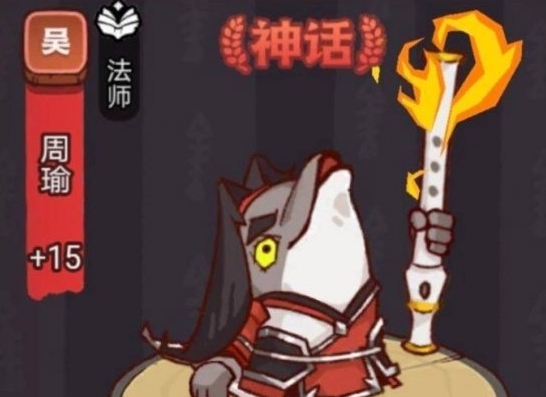 《咸鱼之王》俱乐部周瑜怎么打