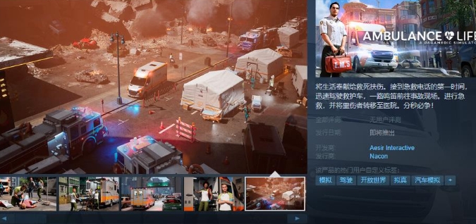 《救护车生活：辅助医护人员模拟器》Steam页面上线 发售日待定