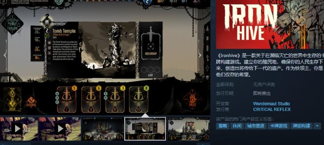 《IRONHIVE》Steam页面上线