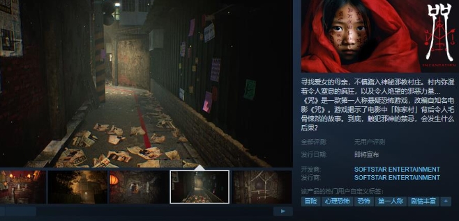 恐怖游戏《咒》Steam页面上线