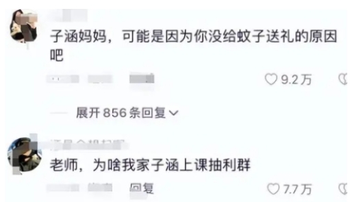 网络用语老师，我们家子涵是什么梗