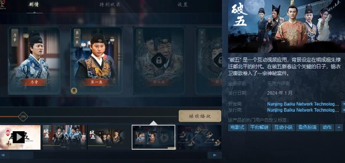 《破五》Steam页面上线